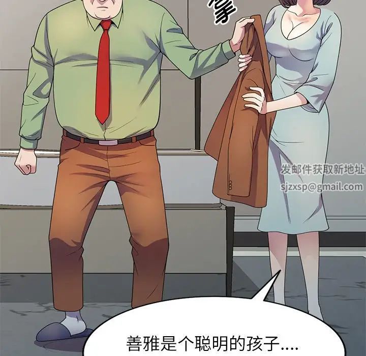 《别叫我老师》漫画最新章节第20话免费下拉式在线观看章节第【159】张图片