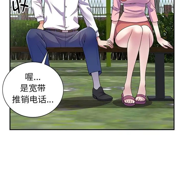 《别叫我老师》漫画最新章节第20话免费下拉式在线观看章节第【127】张图片