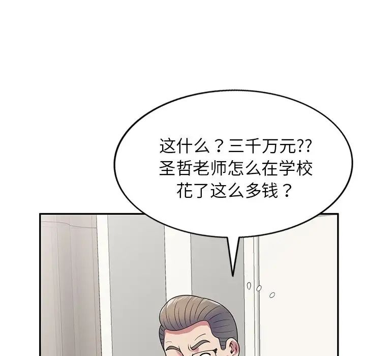 《别叫我老师》漫画最新章节第20话免费下拉式在线观看章节第【176】张图片