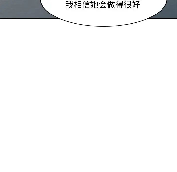 《别叫我老师》漫画最新章节第20话免费下拉式在线观看章节第【160】张图片