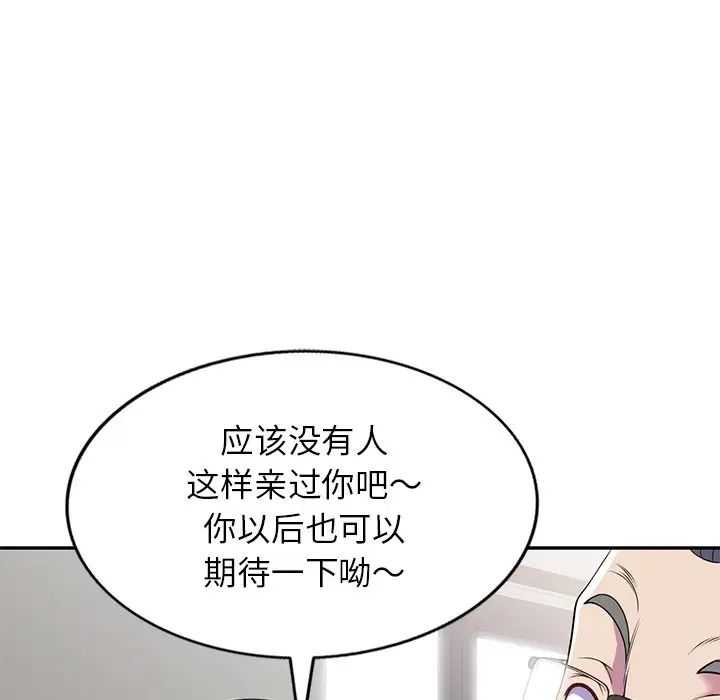 《别叫我老师》漫画最新章节第20话免费下拉式在线观看章节第【149】张图片