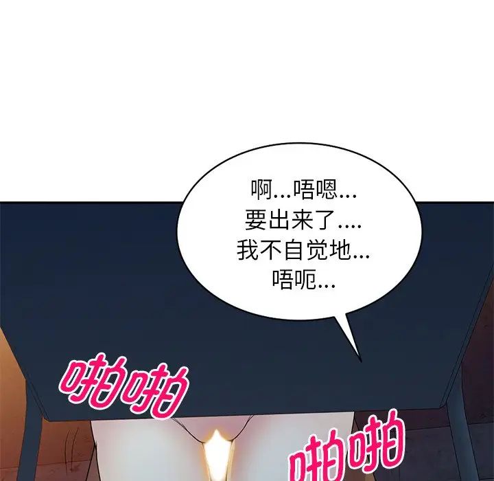 《别叫我老师》漫画最新章节第20话免费下拉式在线观看章节第【96】张图片