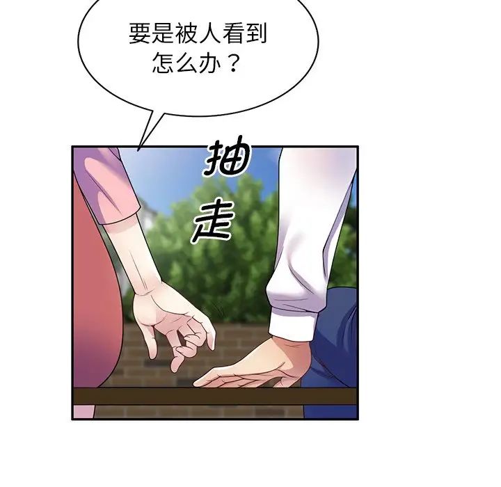 《别叫我老师》漫画最新章节第20话免费下拉式在线观看章节第【112】张图片