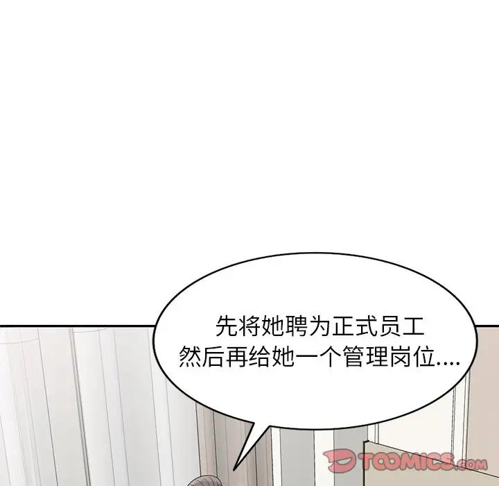 《别叫我老师》漫画最新章节第20话免费下拉式在线观看章节第【164】张图片