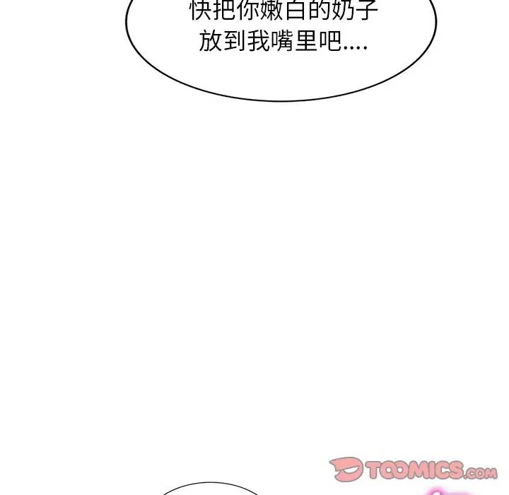 《别叫我老师》漫画最新章节第20话免费下拉式在线观看章节第【44】张图片