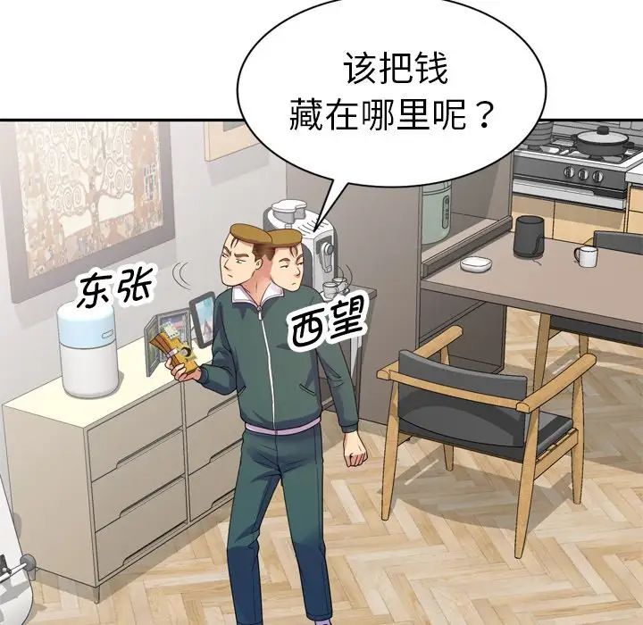 《别叫我老师》漫画最新章节第21话免费下拉式在线观看章节第【152】张图片