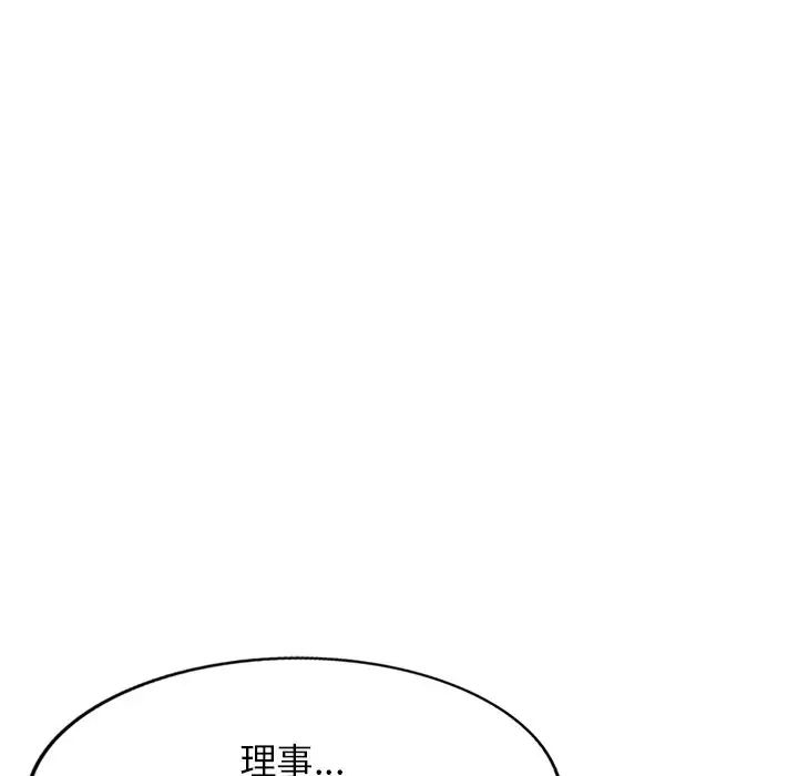 《别叫我老师》漫画最新章节第21话免费下拉式在线观看章节第【64】张图片