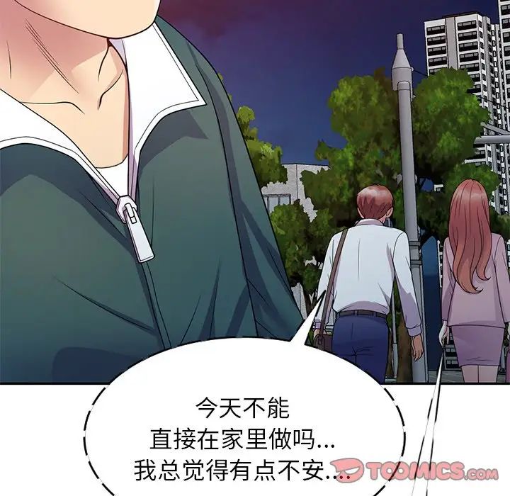 《别叫我老师》漫画最新章节第21话免费下拉式在线观看章节第【135】张图片