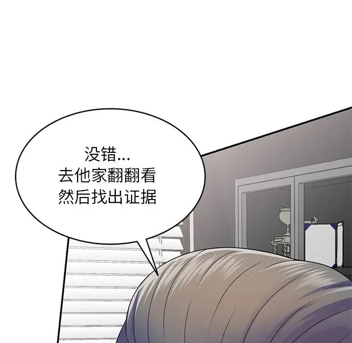 《别叫我老师》漫画最新章节第21话免费下拉式在线观看章节第【37】张图片