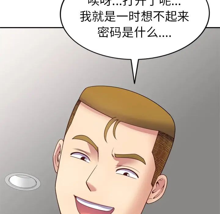 《别叫我老师》漫画最新章节第21话免费下拉式在线观看章节第【143】张图片