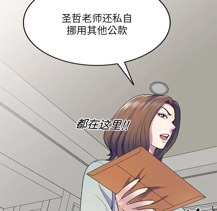 《别叫我老师》漫画最新章节第21话免费下拉式在线观看章节第【8】张图片