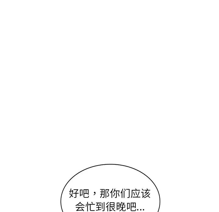 《别叫我老师》漫画最新章节第21话免费下拉式在线观看章节第【131】张图片