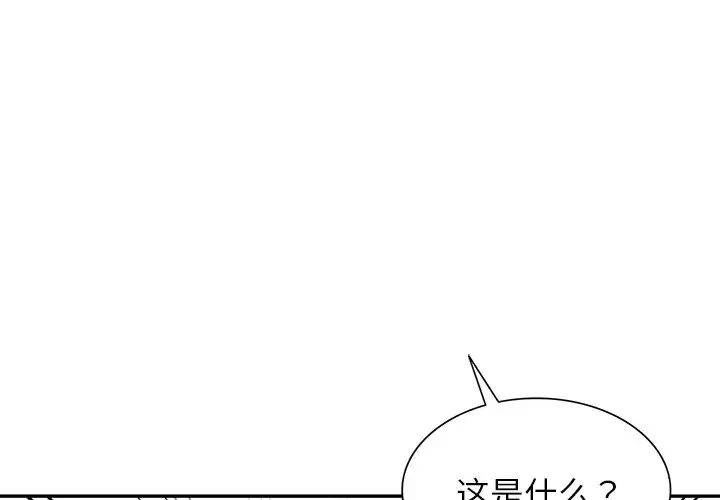 《别叫我老师》漫画最新章节第21话免费下拉式在线观看章节第【1】张图片