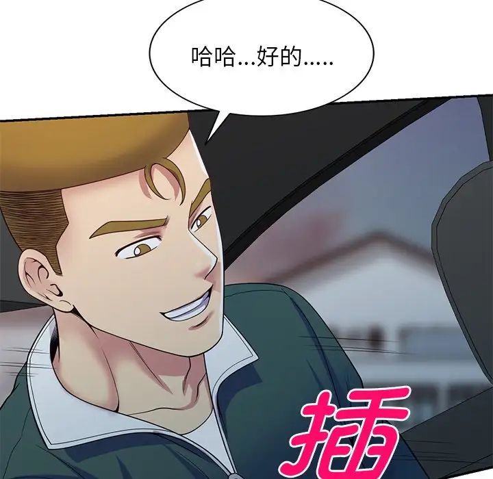 《别叫我老师》漫画最新章节第21话免费下拉式在线观看章节第【94】张图片