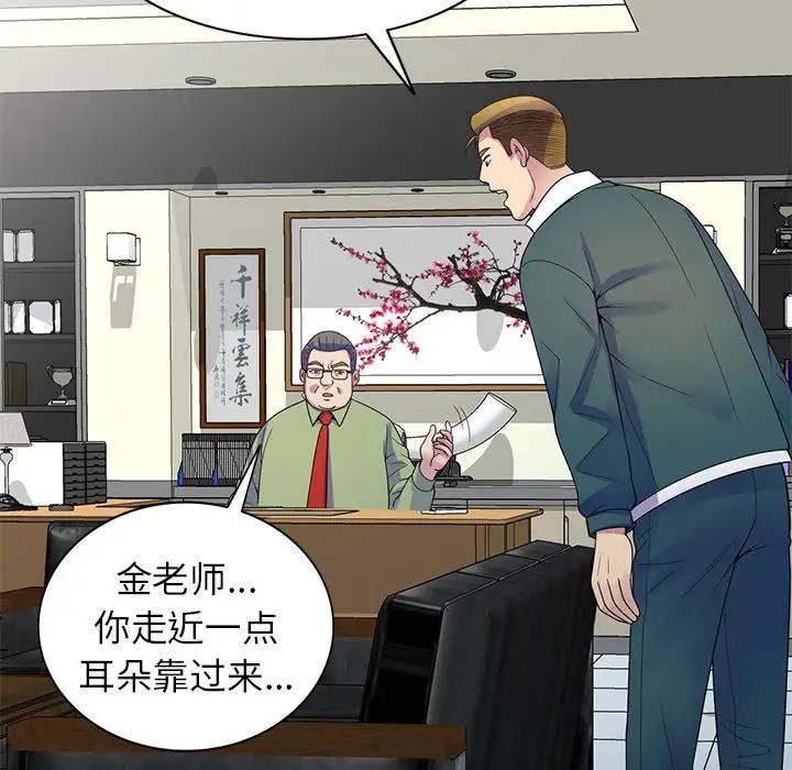 《别叫我老师》漫画最新章节第21话免费下拉式在线观看章节第【29】张图片