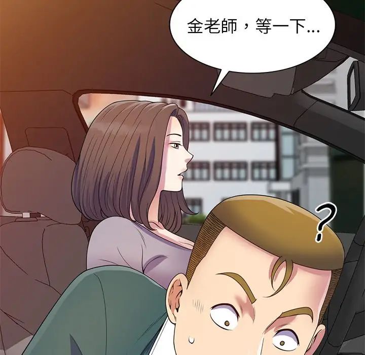 《别叫我老师》漫画最新章节第21话免费下拉式在线观看章节第【53】张图片