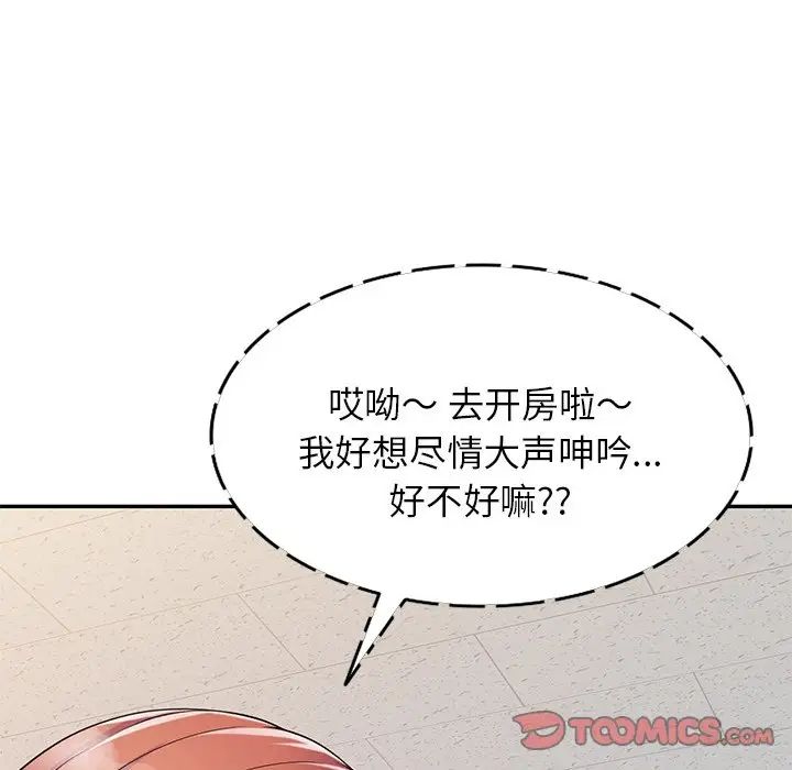 《别叫我老师》漫画最新章节第21话免费下拉式在线观看章节第【117】张图片