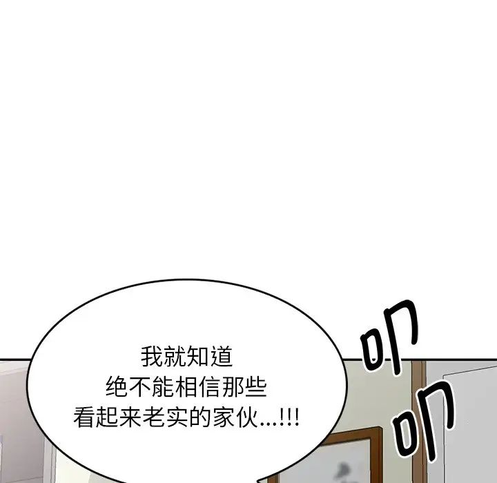 《别叫我老师》漫画最新章节第21话免费下拉式在线观看章节第【25】张图片