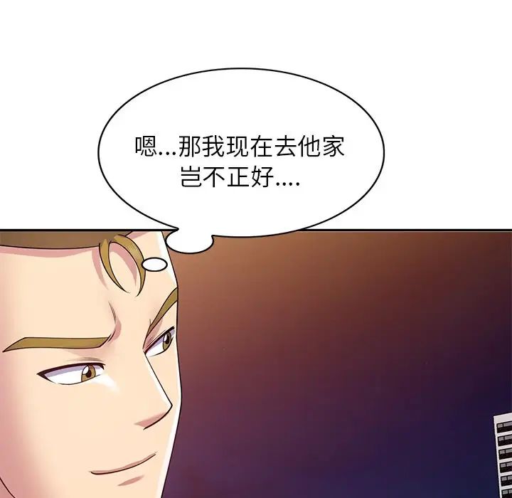 《别叫我老师》漫画最新章节第21话免费下拉式在线观看章节第【134】张图片