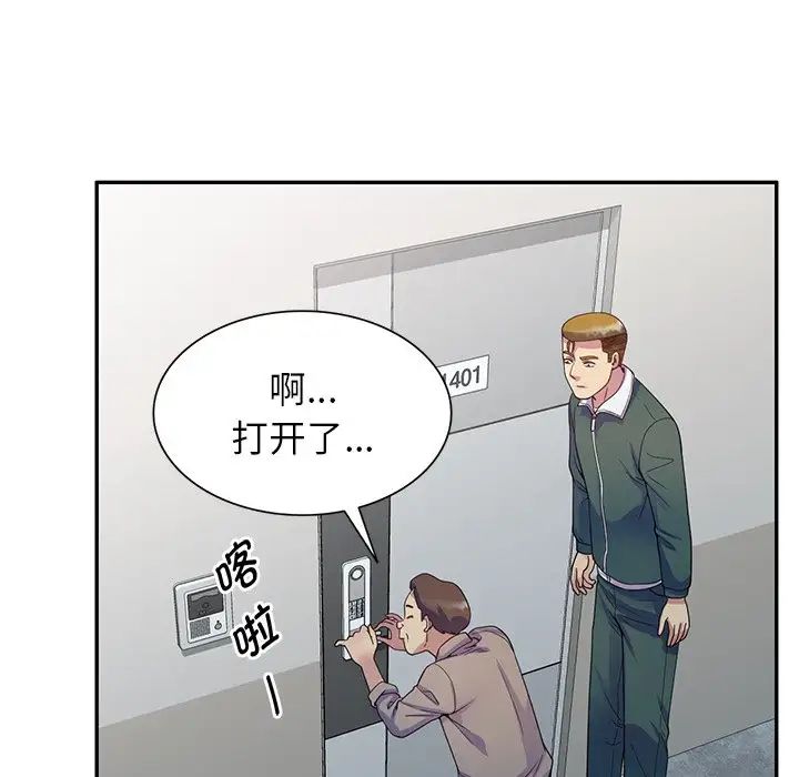 《别叫我老师》漫画最新章节第21话免费下拉式在线观看章节第【140】张图片