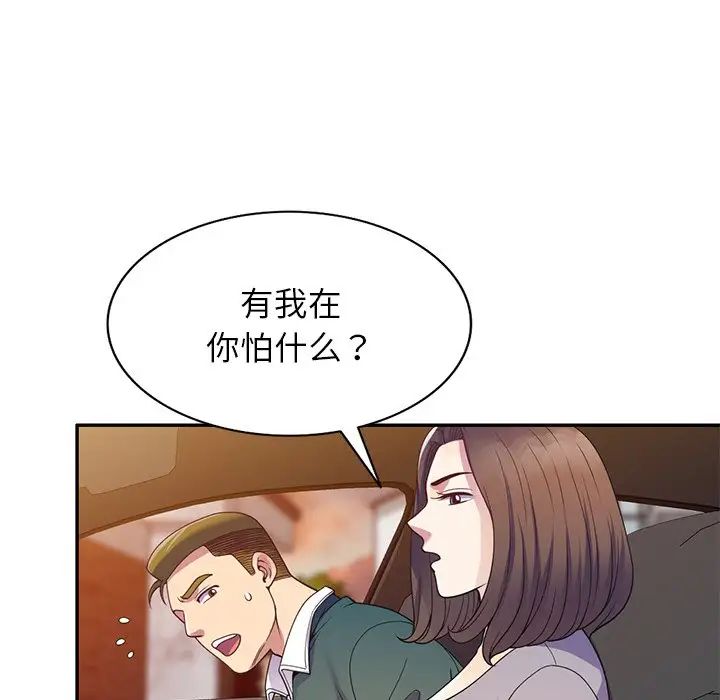 《别叫我老师》漫画最新章节第21话免费下拉式在线观看章节第【50】张图片