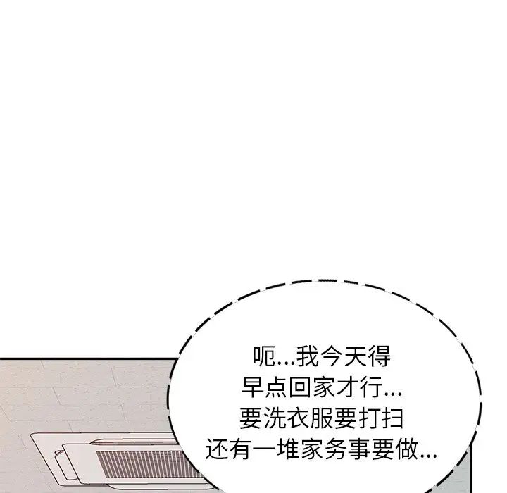 《别叫我老师》漫画最新章节第21话免费下拉式在线观看章节第【114】张图片