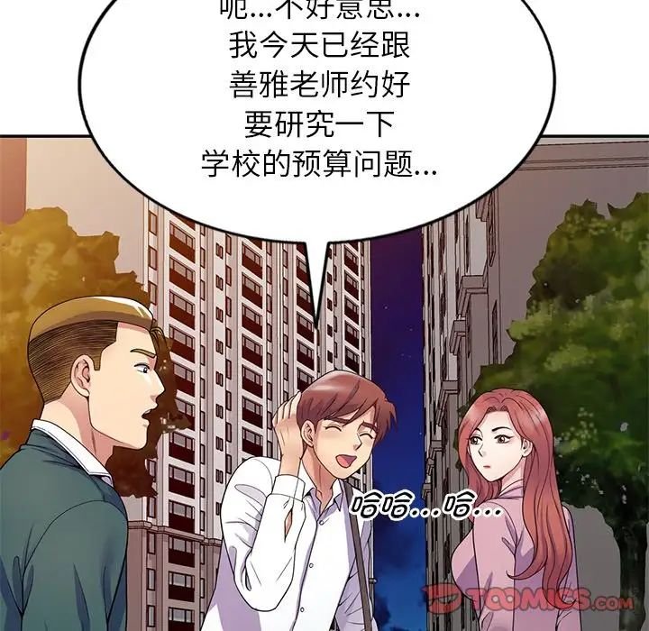 《别叫我老师》漫画最新章节第21话免费下拉式在线观看章节第【129】张图片