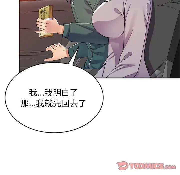 《别叫我老师》漫画最新章节第21话免费下拉式在线观看章节第【51】张图片