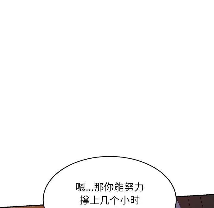 《别叫我老师》漫画最新章节第21话免费下拉式在线观看章节第【79】张图片