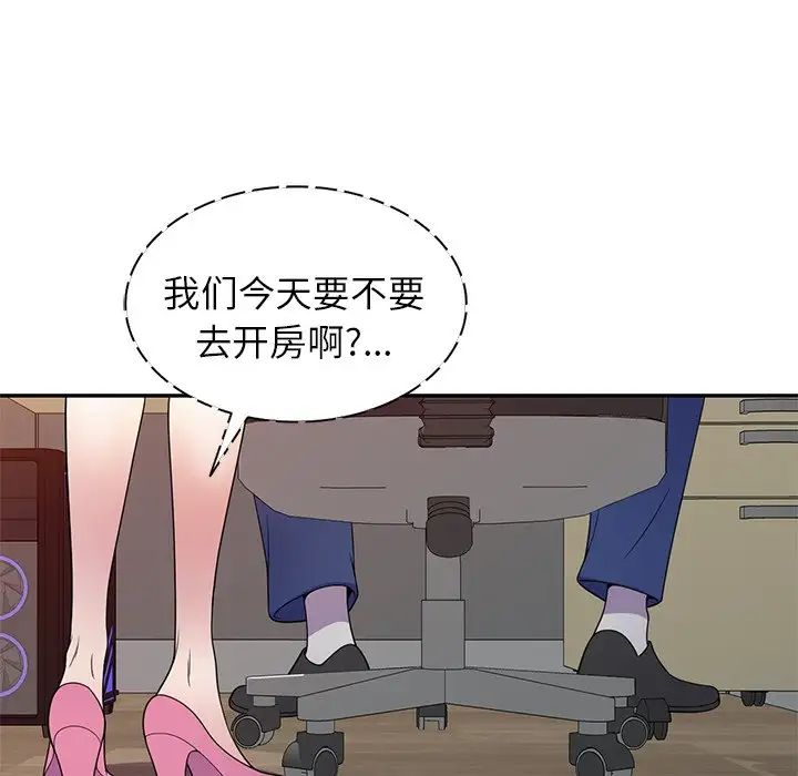 《别叫我老师》漫画最新章节第21话免费下拉式在线观看章节第【112】张图片