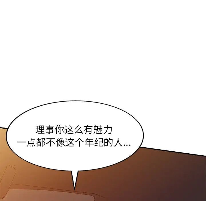 《别叫我老师》漫画最新章节第21话免费下拉式在线观看章节第【85】张图片