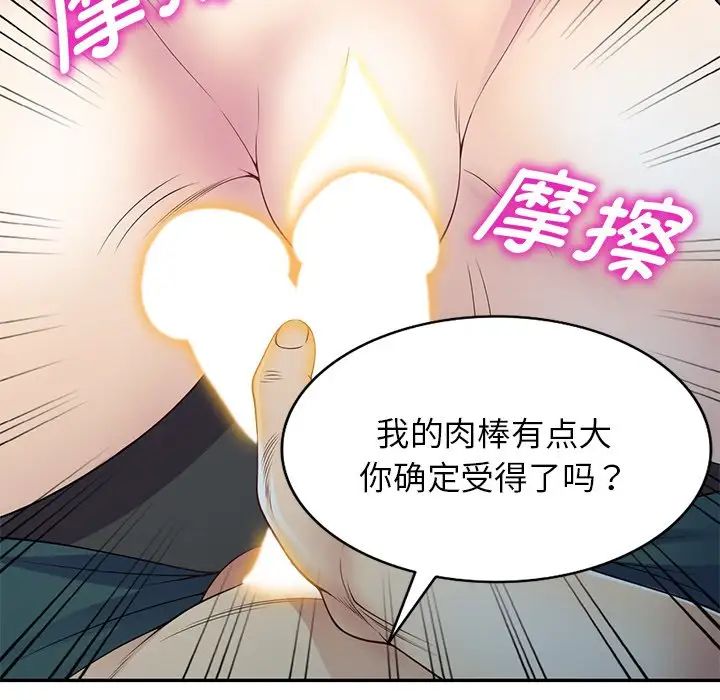 《别叫我老师》漫画最新章节第21话免费下拉式在线观看章节第【89】张图片