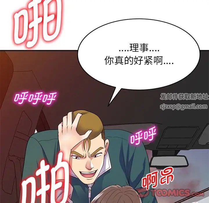 《别叫我老师》漫画最新章节第21话免费下拉式在线观看章节第【99】张图片