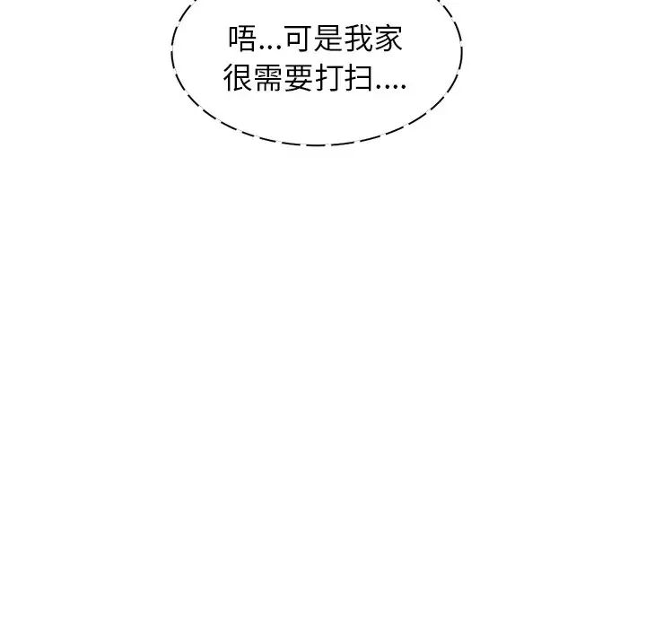 《别叫我老师》漫画最新章节第21话免费下拉式在线观看章节第【119】张图片