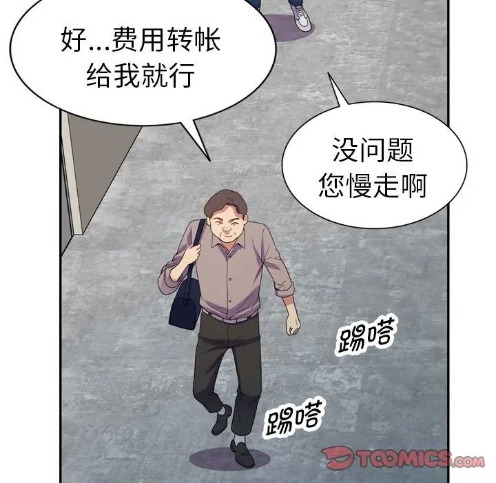 《别叫我老师》漫画最新章节第21话免费下拉式在线观看章节第【147】张图片