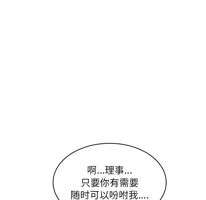 《别叫我老师》漫画最新章节第21话免费下拉式在线观看章节第【76】张图片