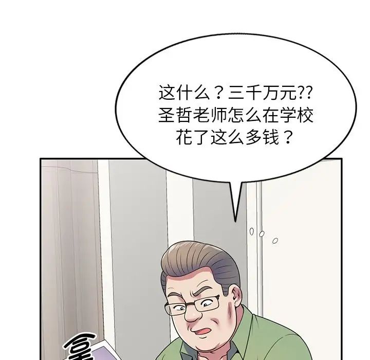 《别叫我老师》漫画最新章节第21话免费下拉式在线观看章节第【5】张图片