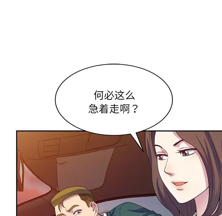 《别叫我老师》漫画最新章节第21话免费下拉式在线观看章节第【59】张图片