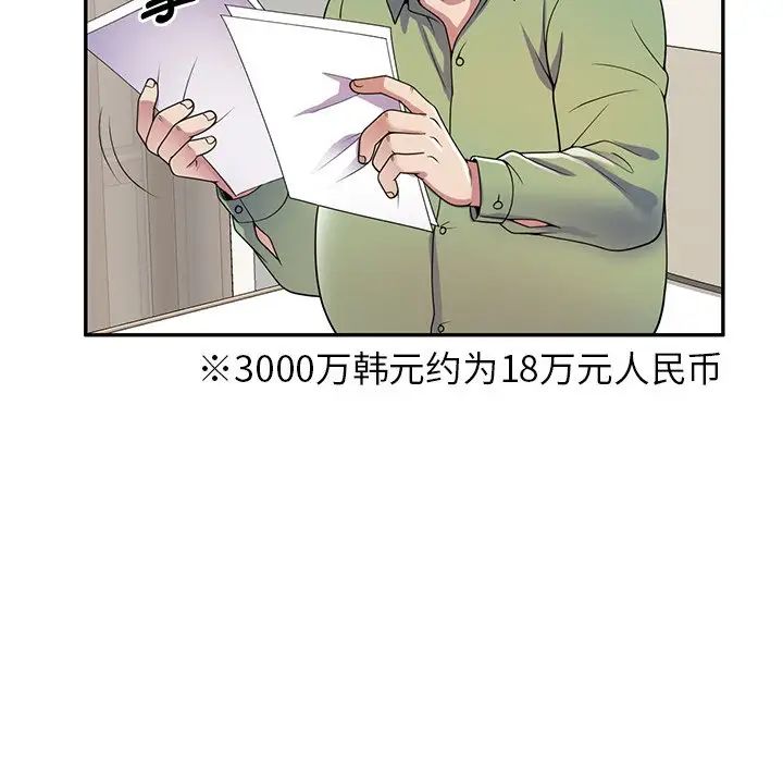 《别叫我老师》漫画最新章节第21话免费下拉式在线观看章节第【6】张图片