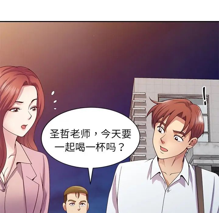 《别叫我老师》漫画最新章节第21话免费下拉式在线观看章节第【126】张图片