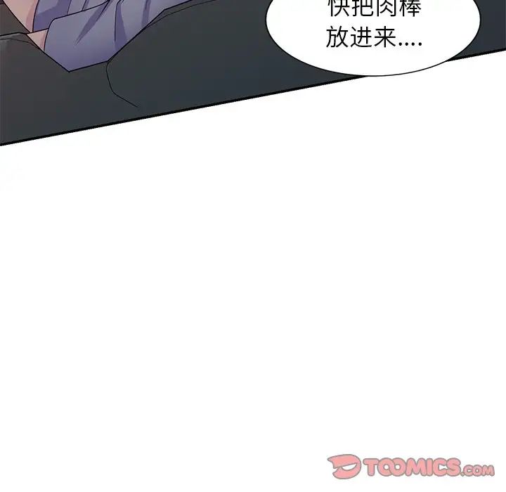 《别叫我老师》漫画最新章节第21话免费下拉式在线观看章节第【87】张图片