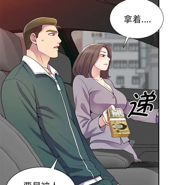 《别叫我老师》漫画最新章节第21话免费下拉式在线观看章节第【48】张图片