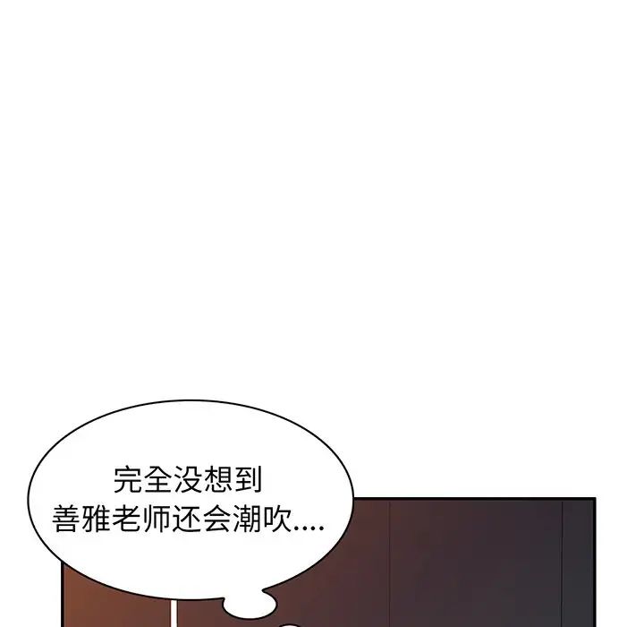 《别叫我老师》漫画最新章节第22话免费下拉式在线观看章节第【96】张图片