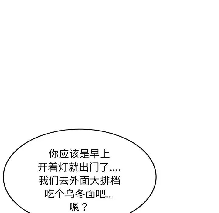 《别叫我老师》漫画最新章节第22话免费下拉式在线观看章节第【104】张图片