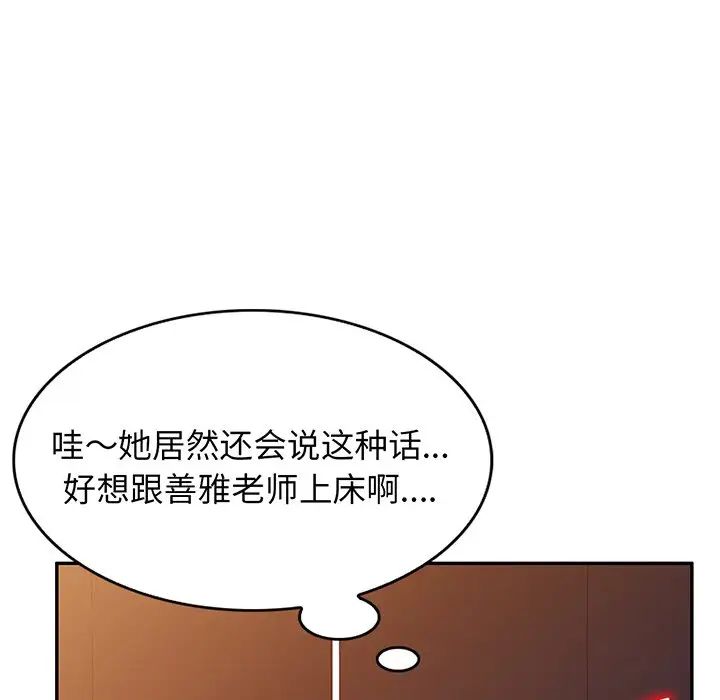 《别叫我老师》漫画最新章节第22话免费下拉式在线观看章节第【67】张图片