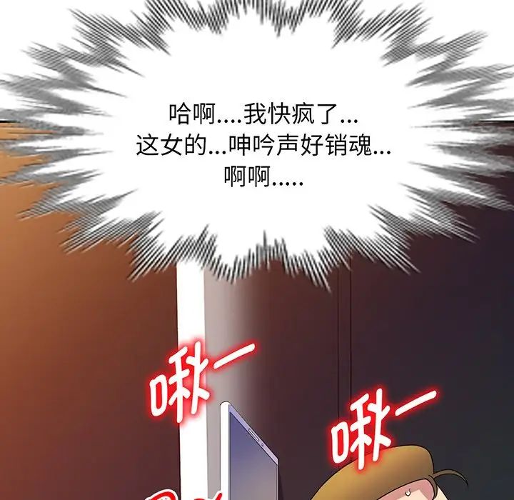 《别叫我老师》漫画最新章节第22话免费下拉式在线观看章节第【48】张图片