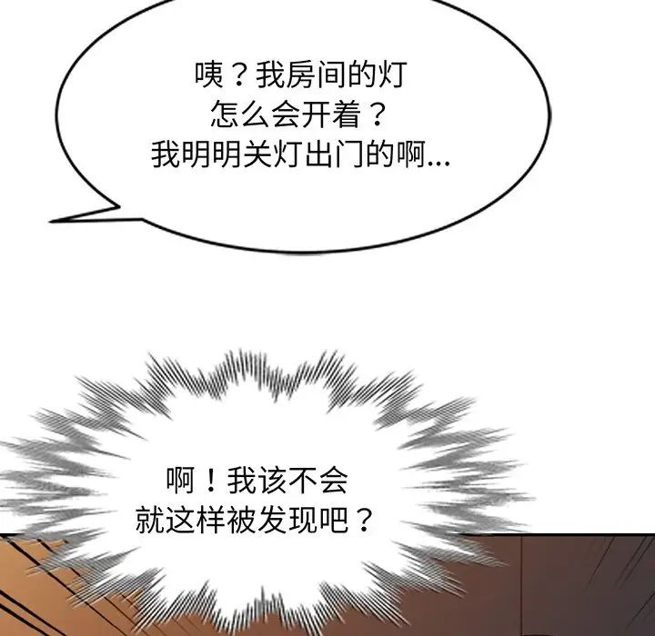 《别叫我老师》漫画最新章节第22话免费下拉式在线观看章节第【101】张图片