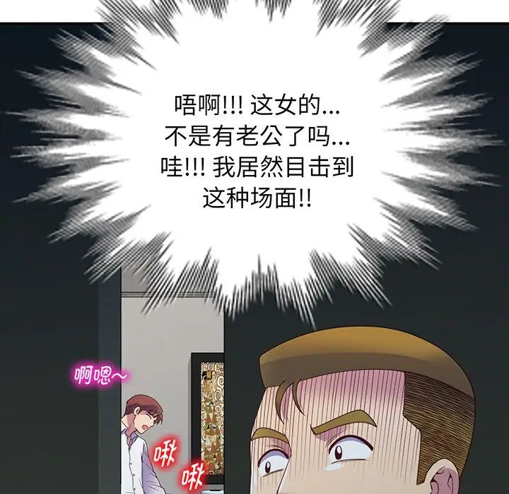 《别叫我老师》漫画最新章节第22话免费下拉式在线观看章节第【18】张图片