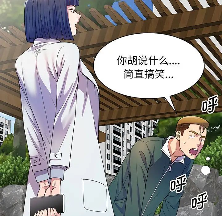 《别叫我老师》漫画最新章节第22话免费下拉式在线观看章节第【141】张图片