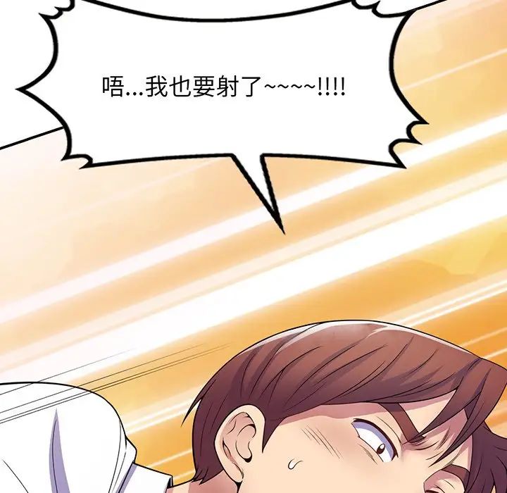 《别叫我老师》漫画最新章节第22话免费下拉式在线观看章节第【87】张图片